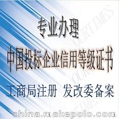 绥化专业申请办理中国投标企业信用等级证书